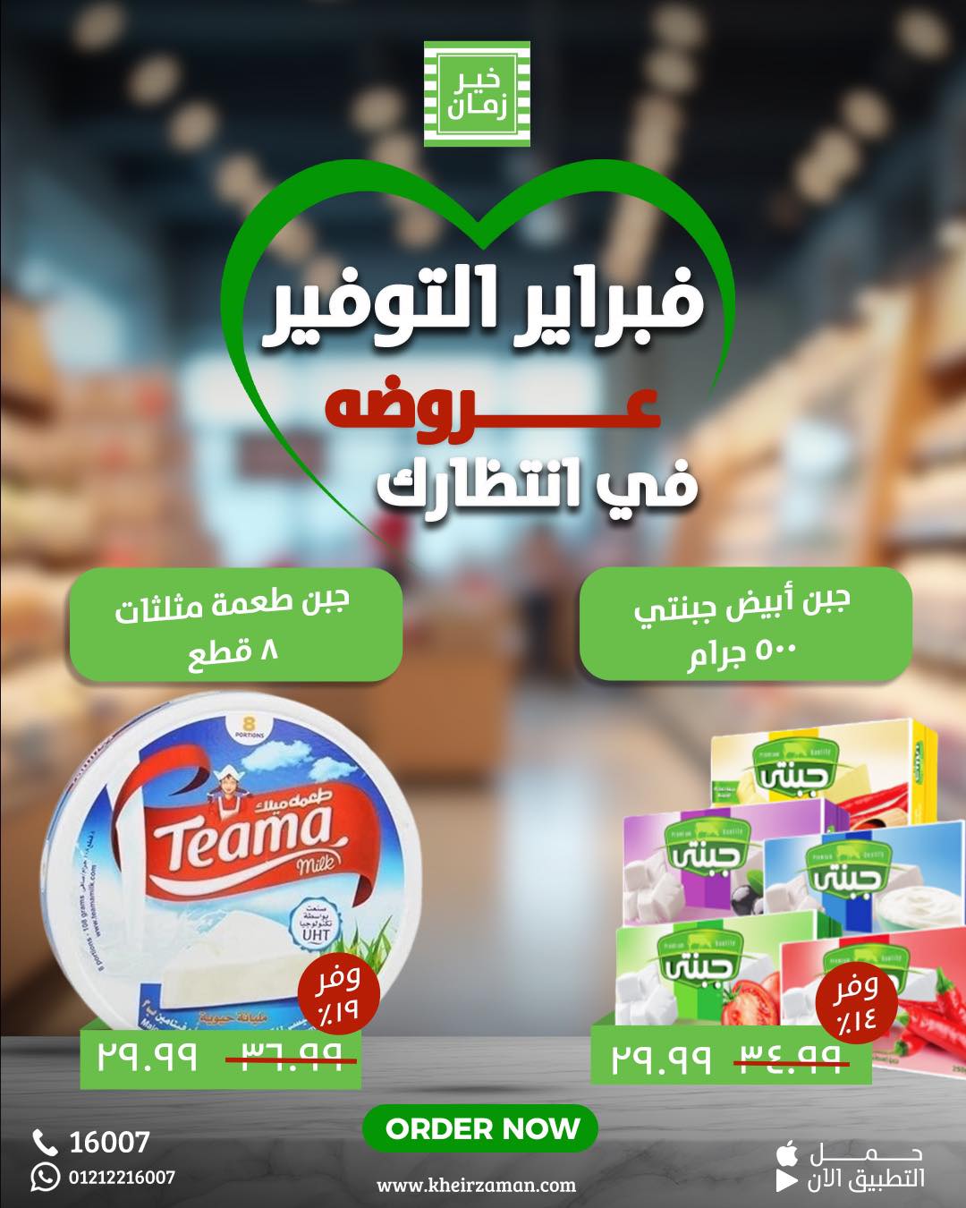 kheir-zaman offers from 11feb to 15feb 2025 عروض خير زمان من 11 فبراير حتى 15 فبراير 2025 صفحة رقم 4